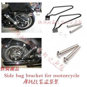 新品摩托车改装配件巡航哈XL883 1200专用边包支架后轮边袋支架