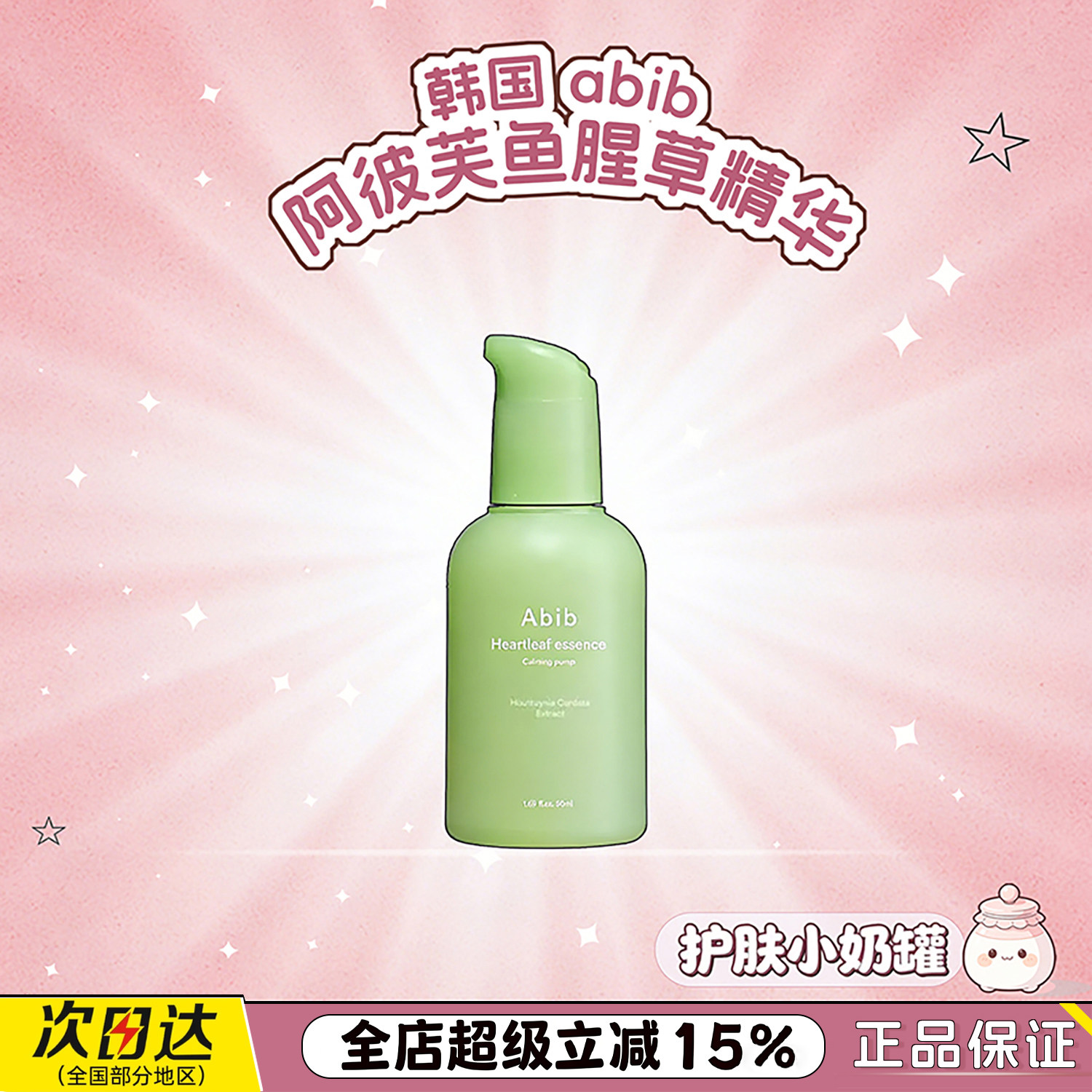 韩国abib阿彼芙鱼腥草精华舒缓祛痘清爽保湿油皮补水精华图片