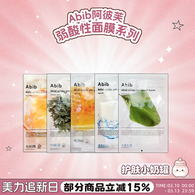 韩abib阿彼芙弱酸面膜鱼腥草补水保湿舒缓面膜女oliveyoung