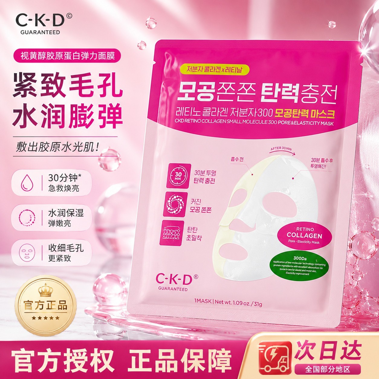韩国CKD视黄醇胶原蛋白弹力面膜低分子提拉紧致提亮改善毛孔细纹