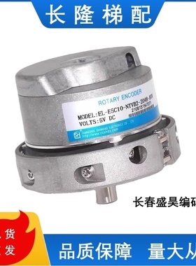EL-E5C10-NTVB2-2048-AVV盛昊编码器可替代海德汉1387电梯全新