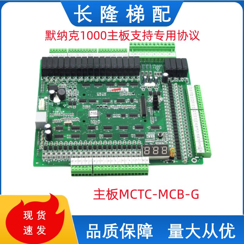 默纳克1000主板MCTC-M电梯配件