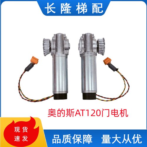 西子奥的斯AT120门电机\AT120门机马达\FAA24350BL2/FAA24350BL1