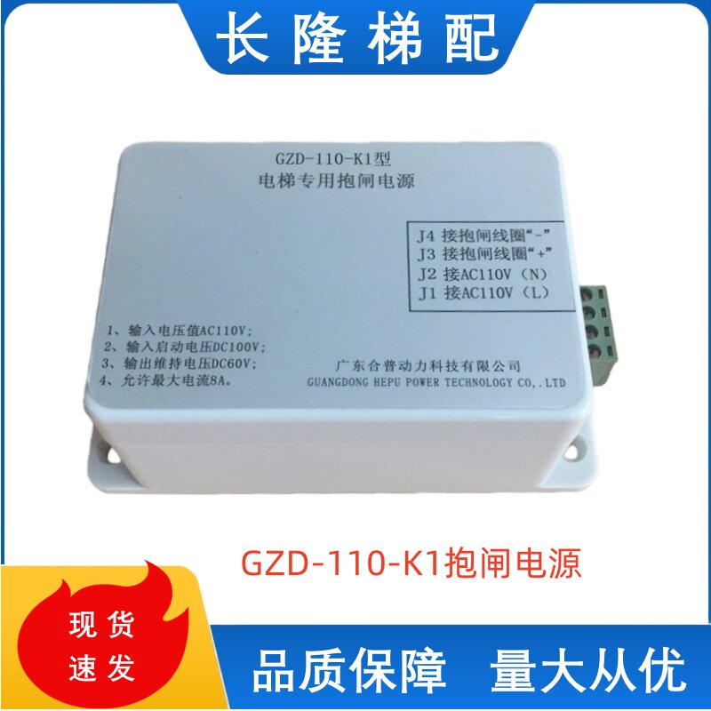 电梯专用抱闸电源GZD-110-K1