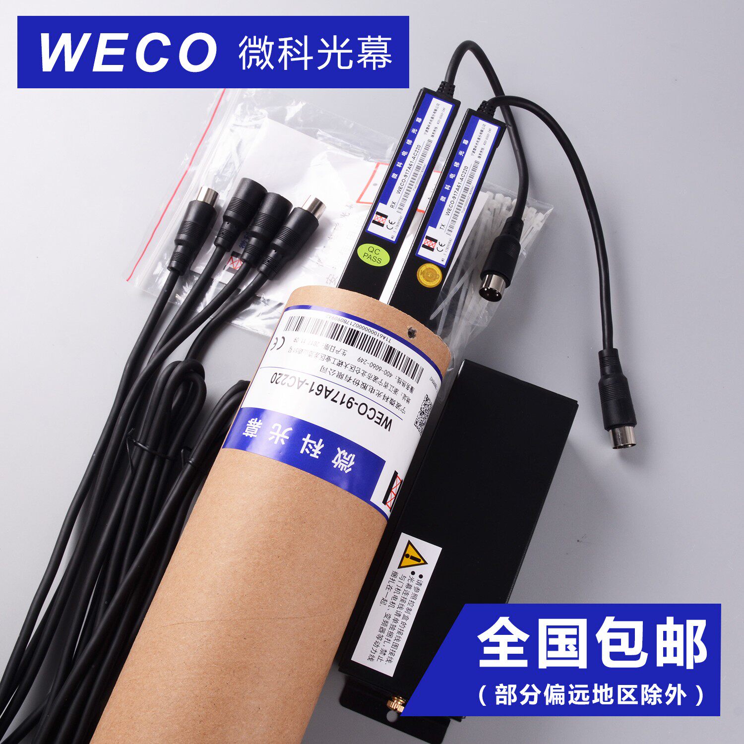 原装微科光幕weco-917a61-ac220 94光束配件包邮通用型电梯光幕