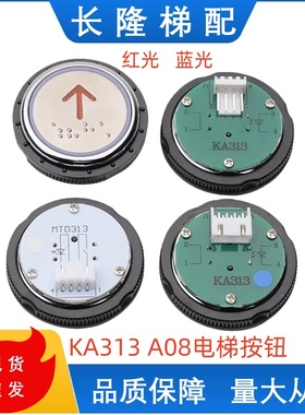 电梯按钮 KA313/KD313/KL313半包 /全包插座按钮MTD313超薄 包邮
