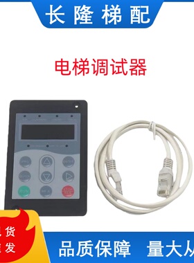 电梯操作器服务器MDKE6调试器3000+解密解码万能适用默纳克新时达