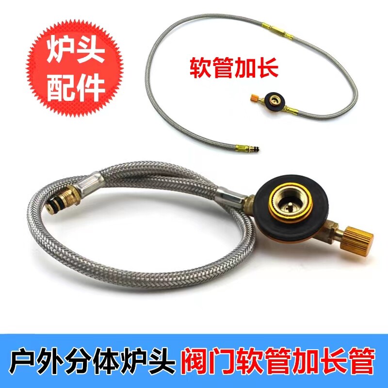 户外炉头阀门气炉软管炉具配件图片