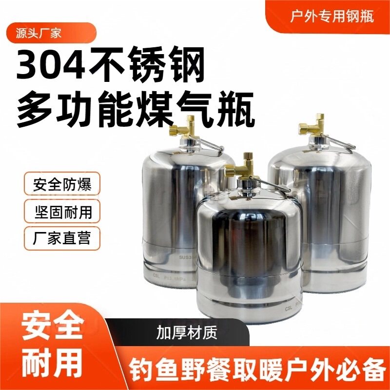 户外304不锈钢液化气罐高山小煤气燃气罐瓶野炊露营循环可充气罐图片