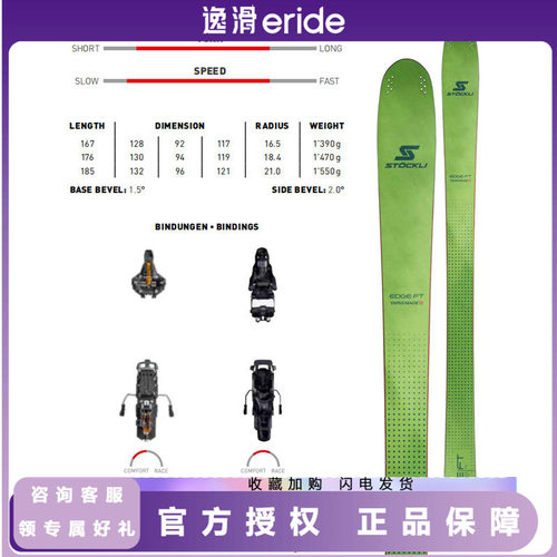瑞士STOCKLIEDGEFT双板滑雪板
