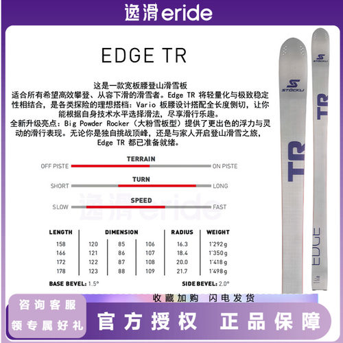 逸滑|2627瑞士STOCKLI EDGE FT登山野雪自由式男女款双板滑雪板