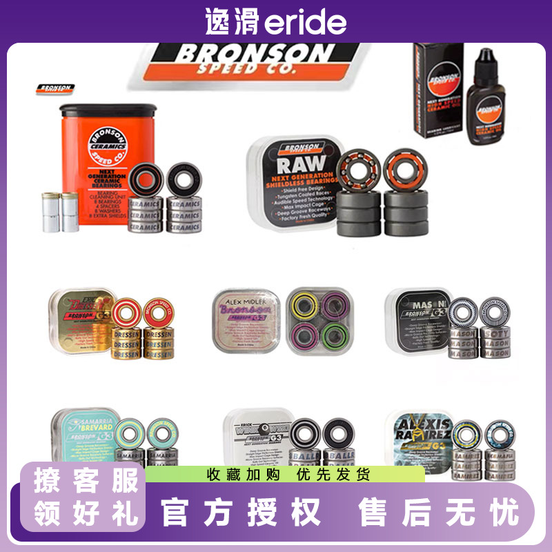 Bronson轴承滑板陆冲陶瓷轴承