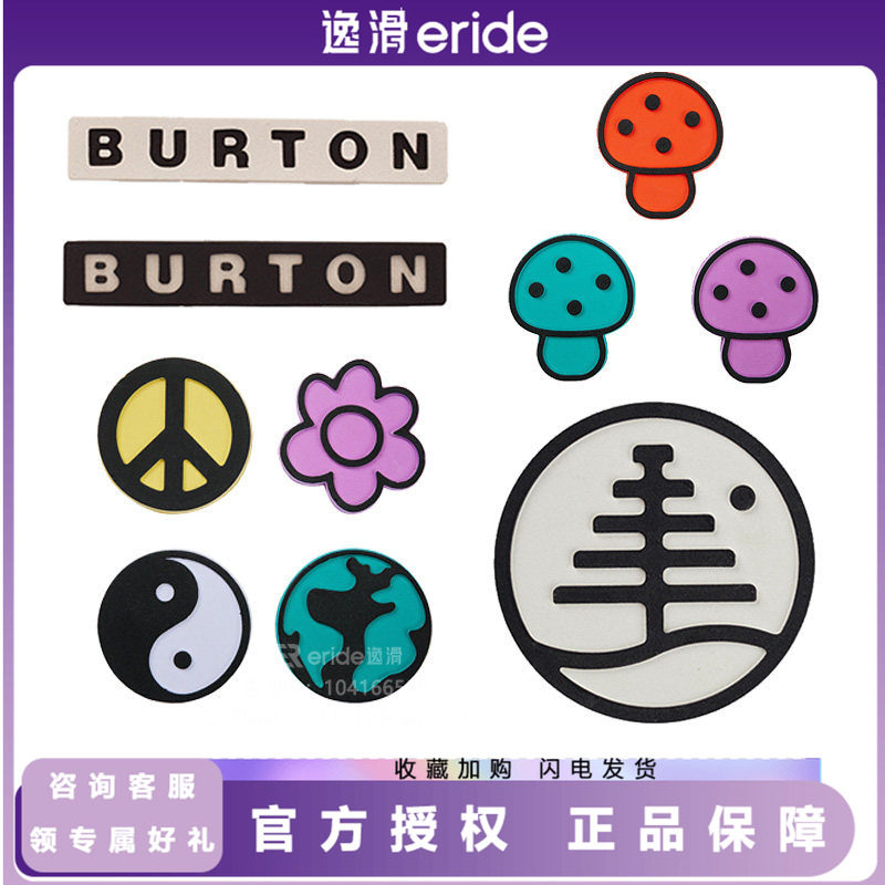 BURTON滑雪板配件防滑贴贴纸图片