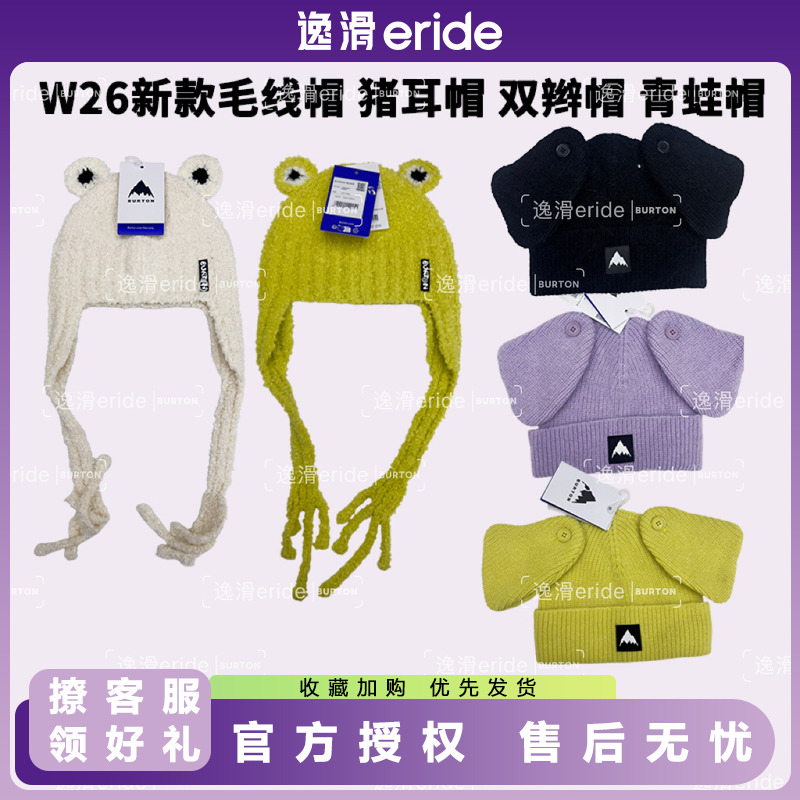 逸滑|26新款BURTON FROGGY BEANIE毛线帽猪耳帽双辫帽青蛙帽