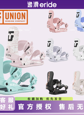 逸滑|26新款UNION LEGACY女款单板固定器限量版滑雪装备