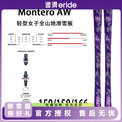 瑞士2627款STOCKLIAWMP滑雪板