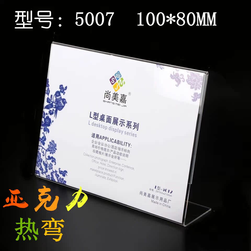 展示亞克力牌L型展示牌臺簽亞克力臺卡水晶桌牌臺牌8X10 橫式
