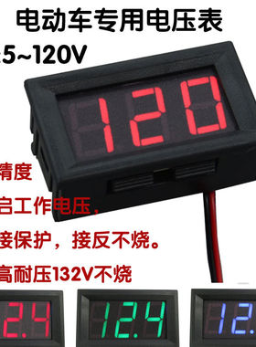 两线DC5V-120V直流数显电压表数字电压表头 电动车表头防反接0.56