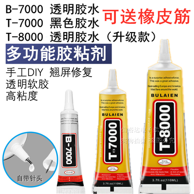 b7000粘手机屏幕胶水密封胶