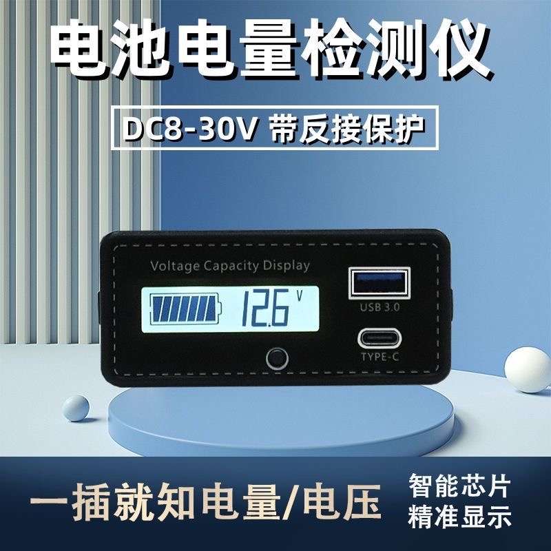 电压电量表铅酸锂电双USB车载Type-C快充12V/24V数字数显百分比表