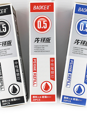 宝克中性笔芯0.5mm子弹头106E学生用碳素水性通用替芯0.7蓝红黑色