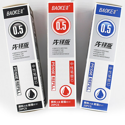 Baoke/宝克替芯碳素通用蓝红替芯