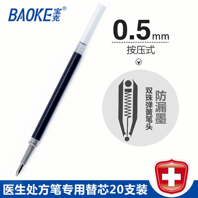 宝克笔芯1913处方笔专用替芯蓝黑色0.5mm芯按压中性笔芯20支正品