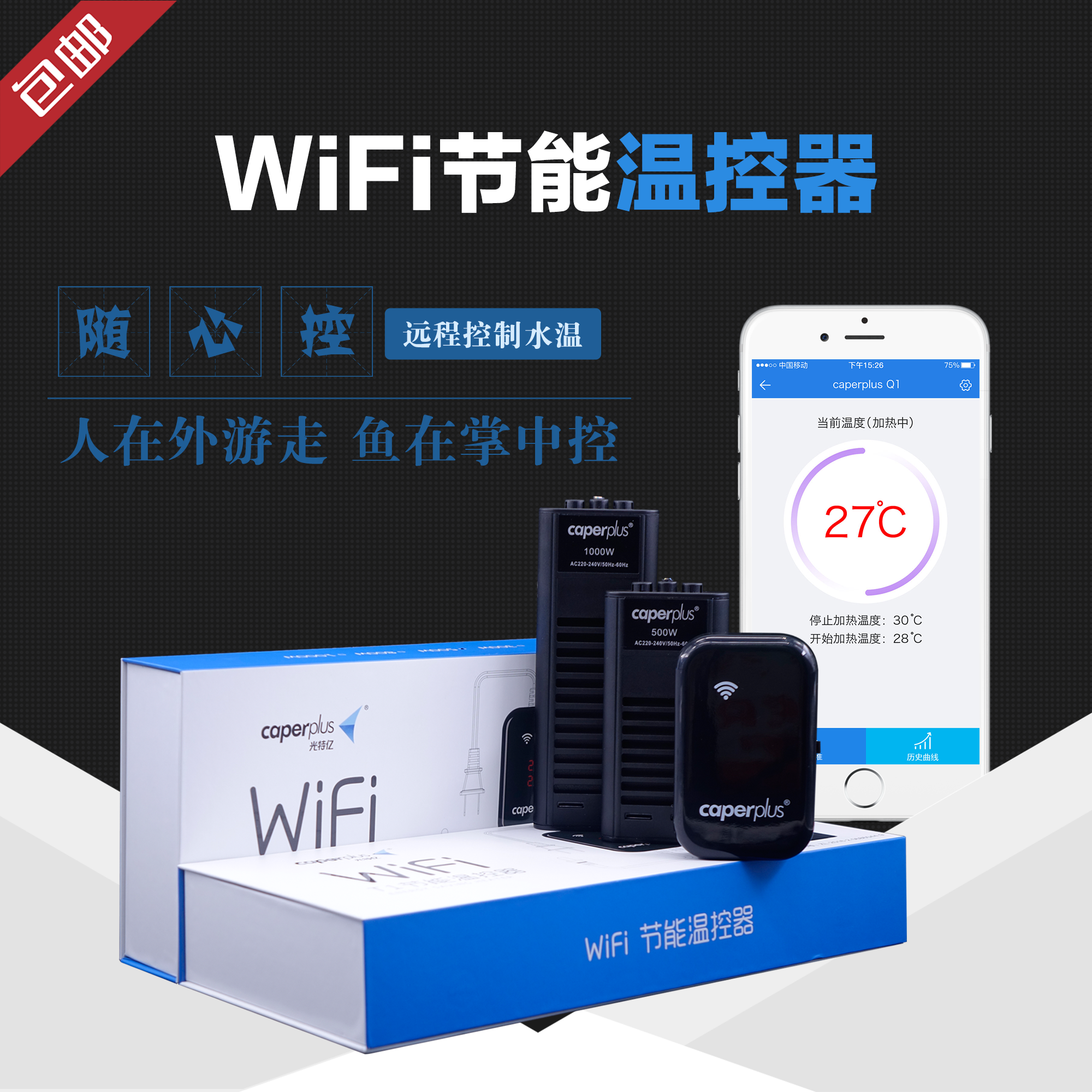 光特亿鱼缸加热棒wifi自动恒温防爆加温棒水族ptc迷你节能电热棒