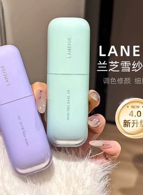 伪素颜！兰芝隔离霜防晒遮瑕三合一紫色绿色打底雪纱妆前乳30ml