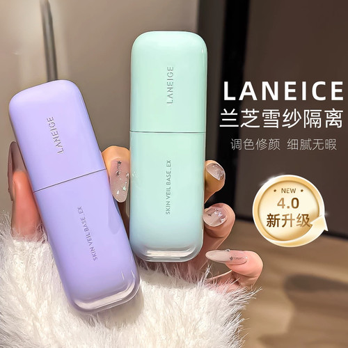 兰芝隔离霜防晒遮瑕三合一