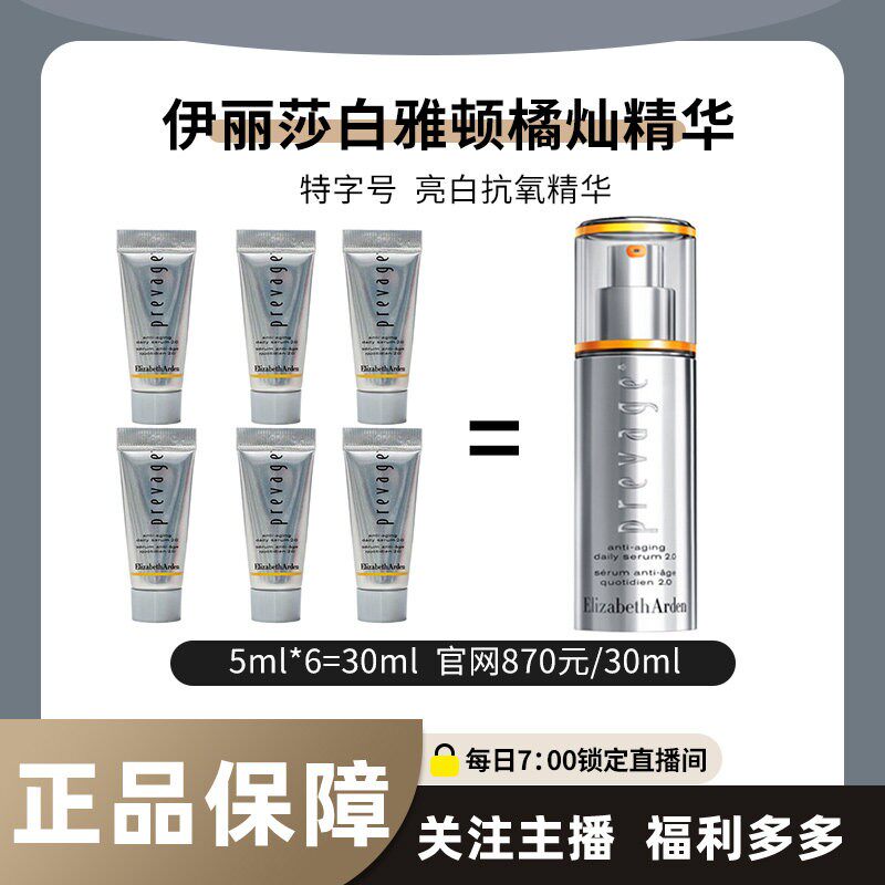 2.0升级版!雅顿橘灿精华液50/5ml*6瓶抗氧化抗糖去黄提亮肤色