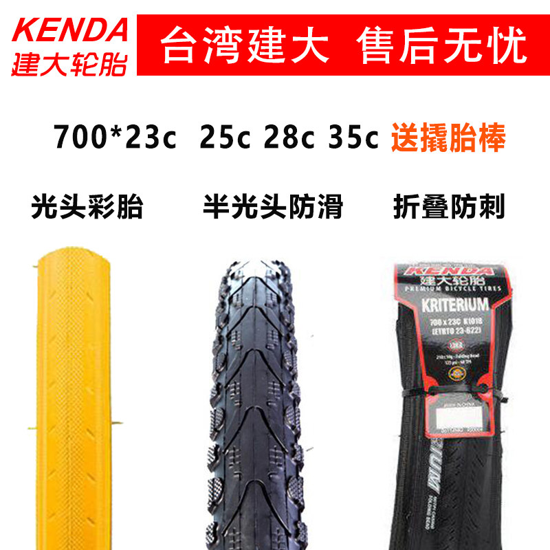 旅行车轮胎700*23c 25c 28c 35c 38c公路赛车细内外胎正品建大