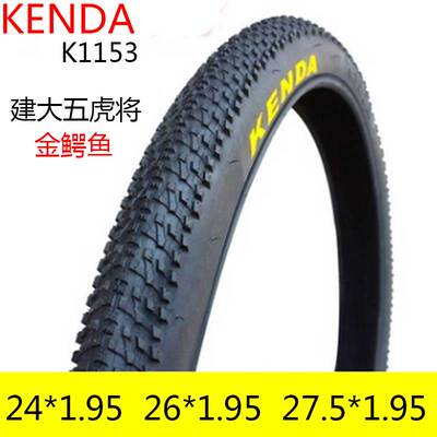 建大24/26/27.5寸*1.95自行车外胎山地车防滑全地形粗轮胎K1153