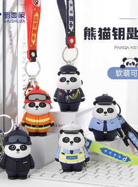 蜀黍家熊猫公仔钥匙扣创意卡通可爱挂饰卡通熊猫玩偶挂件汽车挂件