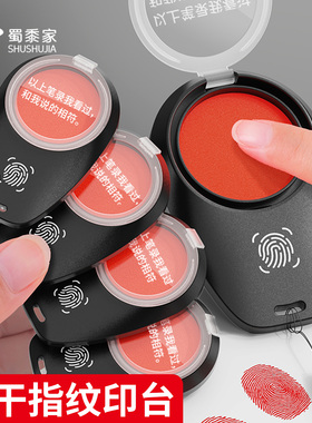 蜀黍家速干纹印台随身印泥盒红色印台印油盖章印章指纹按印油盒
