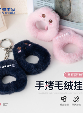 蜀黍家毛绒挂件卡通钥匙扣可爱搞怪表情书包配饰装饰挂件节日礼物