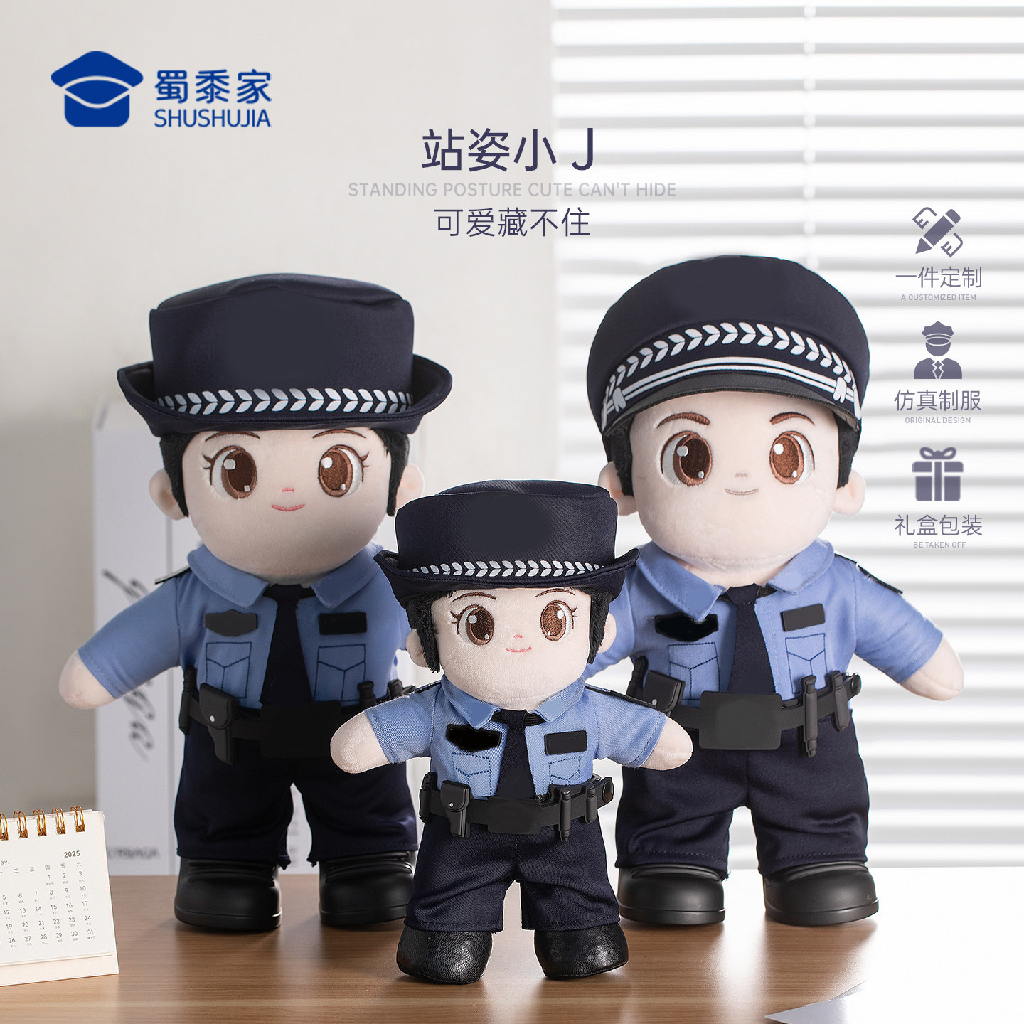 蜀黍家站姿玩偶仿真制服毛绒公仔服装穿脱精致礼盒装节日礼物玩具