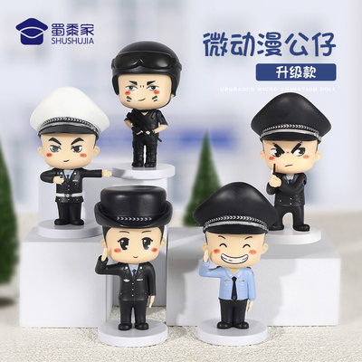 蜀黍家警察公仔玩偶警察手办盲盒人偶车载小摆件模型男儿童节礼物