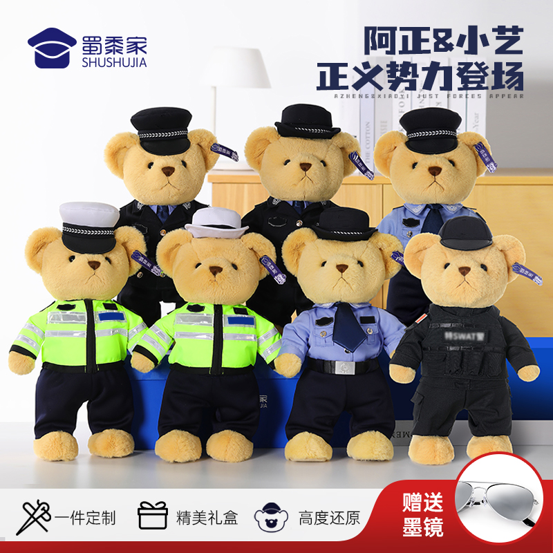 蜀黍家警察小熊毛绒玩偶铁骑反光制服玩偶小熊公仔高质量节日礼品