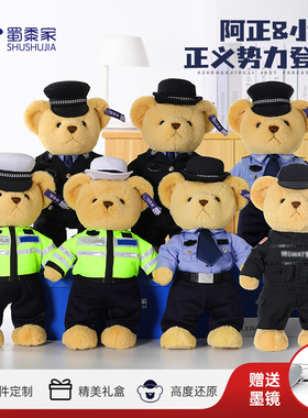 蜀黍家警察小熊毛绒玩偶铁骑反光制服玩偶小熊公仔高质量节日礼品