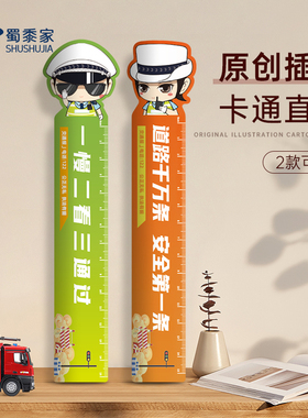蜀黍家卡通公仔插画PVC直尺原创插画宣传礼品办公用品文具学习尺