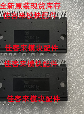 FPA23012A FCA22012A 全新原装实物拍变频功率模块 质量准包好用
