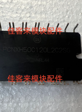 PCNXH50C120L2C2SG NXH50C120L2C2ES1G 散新现货 包好用 可直拍