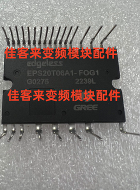 EPS20T06A1-FOG1 EPS20TO6A1-FOG2 FOG1 拆机测试好包上机 可直拍