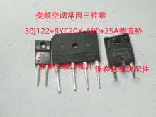 30J122 RJP6065 30J122A 格力，美的变频空调三大件变频板常用件