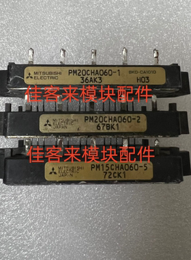 PM20CHA060-1 PM10CHA060 PM15CHA060-5 -2 原装拆机包好用可直拍