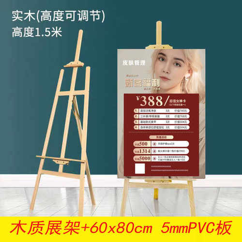 美容皮肤管理立式定制开业广告