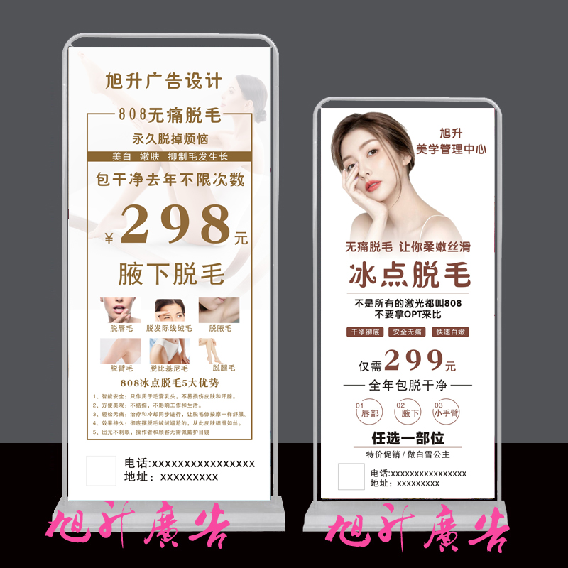 808冰点无痛脱毛海报装饰美容写真x架门型展架广告展示牌易拉宝
