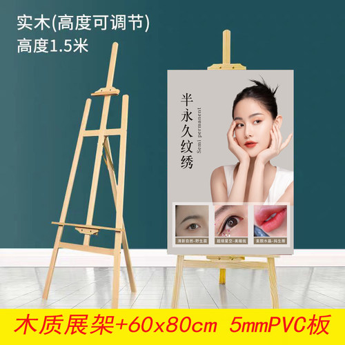 眉眼唇挂图半永久海报纹绣宣传图展示架展板木质展架定制设计制作