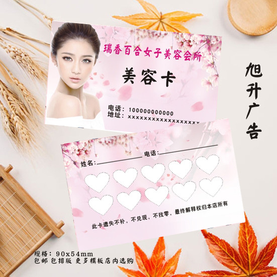 美容院拓客积分卡片设计制作/美甲次数卡定制/集点会员卡印刷定做